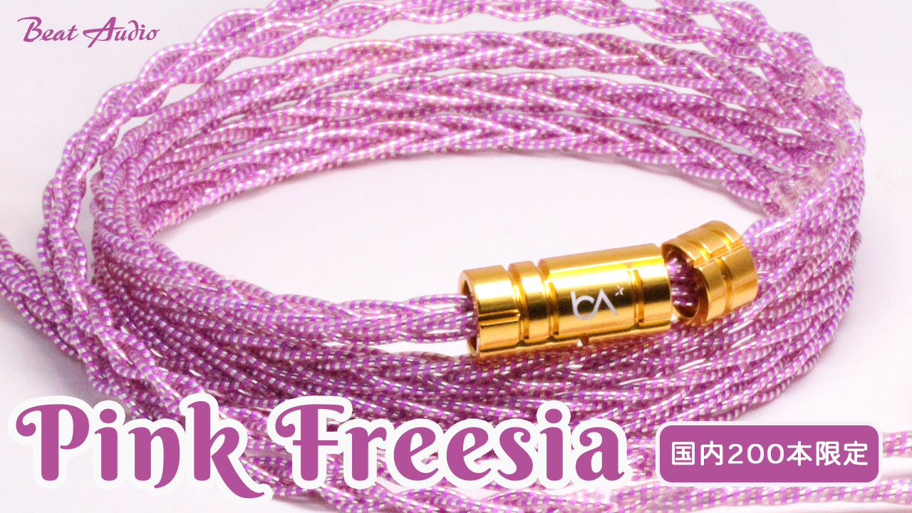 イヤホン Beat Audio pink freesia 2pin4.4mm 新製品情報】Beat Audioより、ハイコストパフォーマンスの限定モデル第