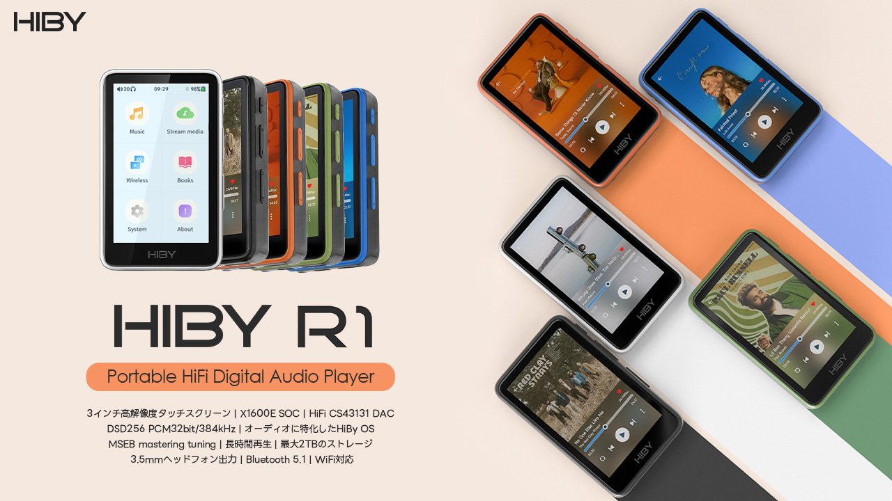 新製品情報】HiBy Musicより手軽に高音質を楽しめるポップな